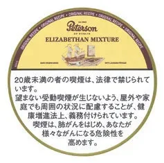 Peterson Elizabethan Mixture 50g装