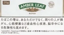 Amber Leaf Blonde 25g装