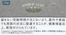 Amber Leaf Organic Blend 25g装