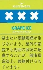 Amsterdamer Grape Ice 25g装