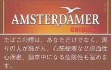 Amsterdamer Original 25g装