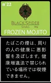 Black Spider Shag Frozen Mojito 30g装