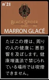 Black Spider Shag Marron Glace 30g装