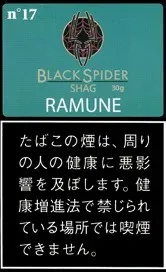 Black Spider Shag Ramune 30g装