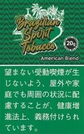 Bragilian Spirit American Blend 20g装