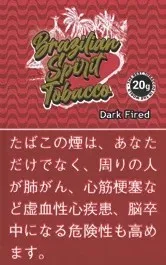 Bragilian Spirit Dark Fired 20g装