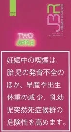 JBR Two Apple 30g装
