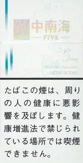 中南海 5mg 长支