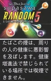 黑杰克/BlackJack Supasawa Random 5mg (5种爆珠随机)