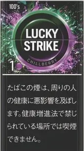 好彩/LuckyStrike 黑色系列 Chillberry 1mg 长支