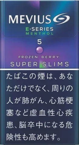 梅比乌斯/MEVIUS E系列 薄荷 紫色爆珠 5mg 长支 细支