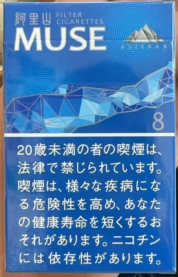 阿里山 MUSE 8mg 硬盒