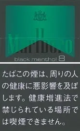 万宝路/Marlboro 黑色 薄荷 8mg 硬盒