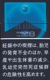 万宝路/Marlboro 冰爆 超劲 8mg 硬盒