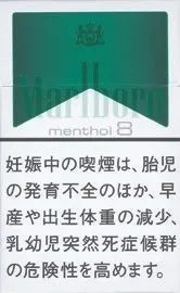 万宝路/Marlboro 薄荷 8mg 硬盒