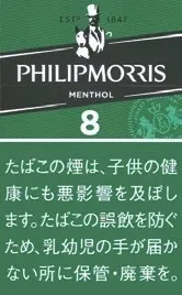 菲利普莫里斯/PhilipMorris 薄荷 8mg KS 硬盒