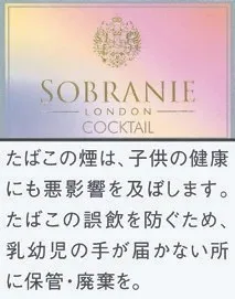 寿百年/Sobranie Cocktail 5mg