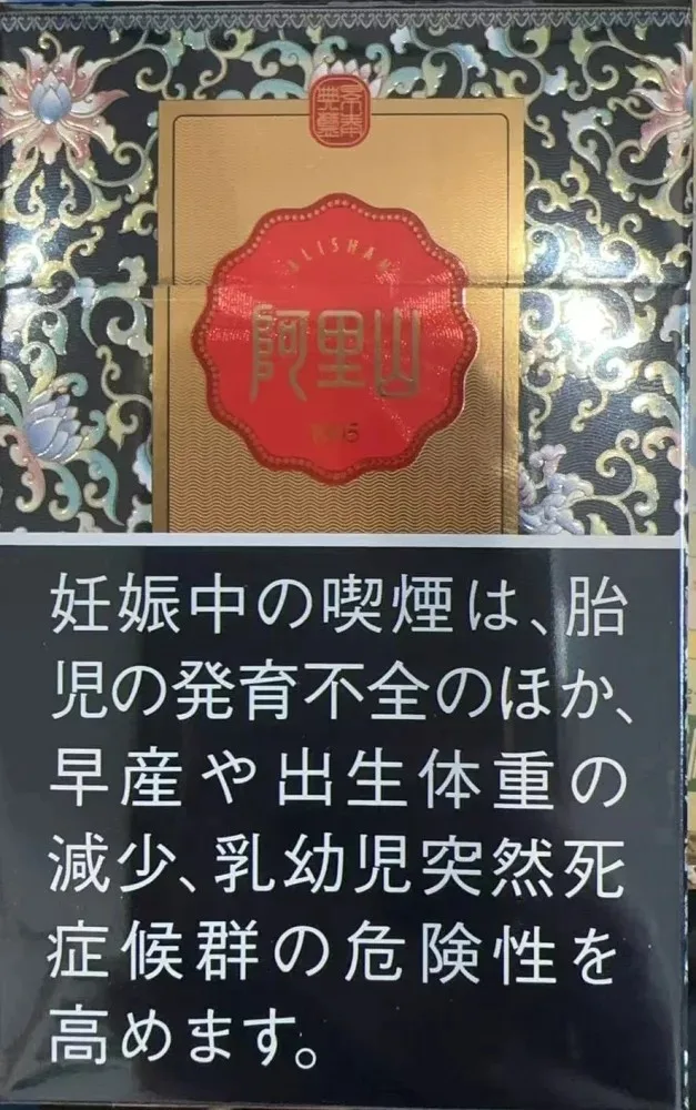 阿里山 景泰典蓝 中支 硬盒